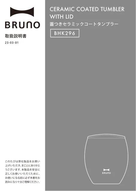bruno ブルーノBHK296